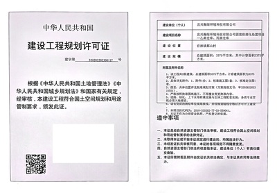 建設工程規劃許可證公示(宜興瀚綠環境科技固廢資源化處置項目 -乙類倉庫、丙類倉庫)