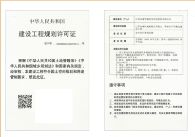 建設工程規劃許可證公示(江蘇永康機械柏山、梅林生產區搬遷建 設工程)