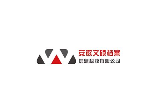 數(shù)字時(shí)代的守護(hù)者 安徽文碩檔案信息科技的網(wǎng)絡(luò)服務(wù)之道
